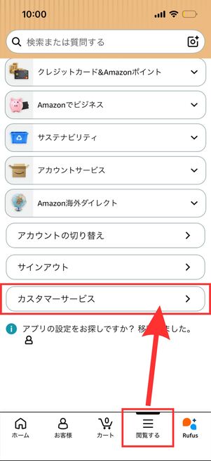 カスタマーサービス　Amazon