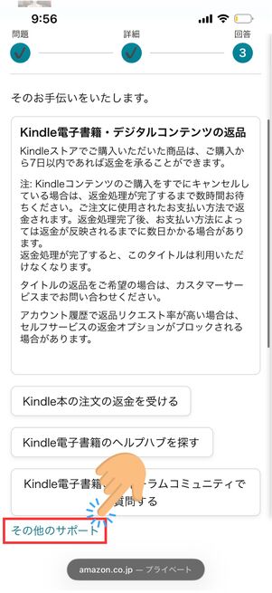 Kindle本　その他のサポート