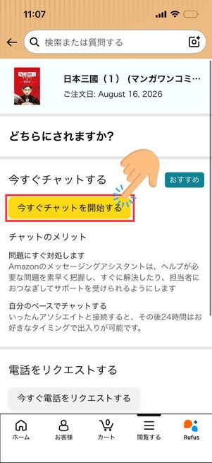 今すぐチャットを開始する