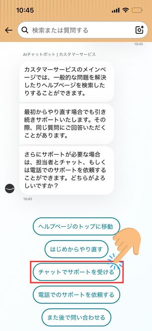 チャットでサポートを受ける