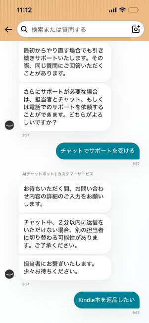 チャットでサポートを受ける