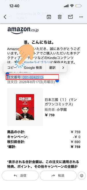 メールで注文番号をコピー