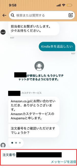 メールで注文番号をコピー