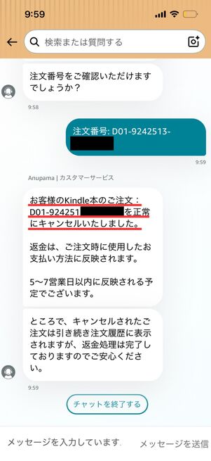 メールで注文番号をコピー