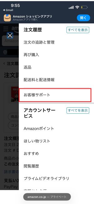 お客様サポート　注文履歴