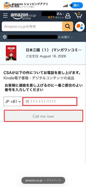 電話　リクエスト