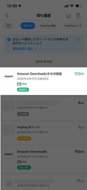 返金　Amazon
