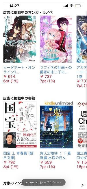クーポン配布ページで対象本の一部を見られる