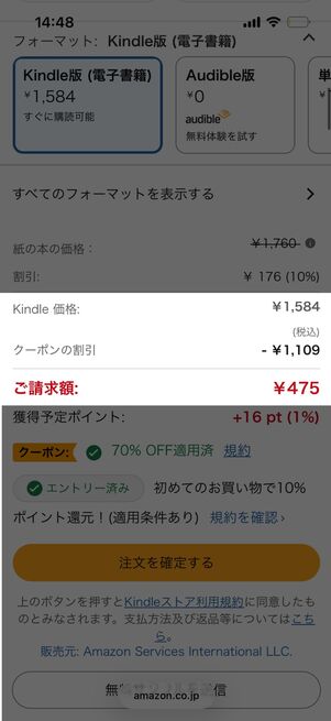 クーポンは対象本の購入画面で自動適用される