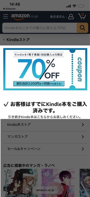 Kindle本　初回クーポン