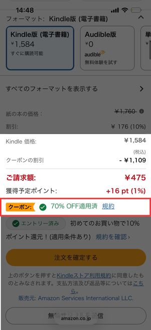 Kindle本　初回クーポン