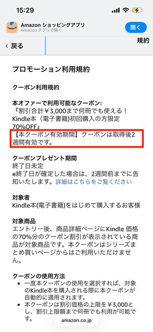 クーポンは取得後2週間有効