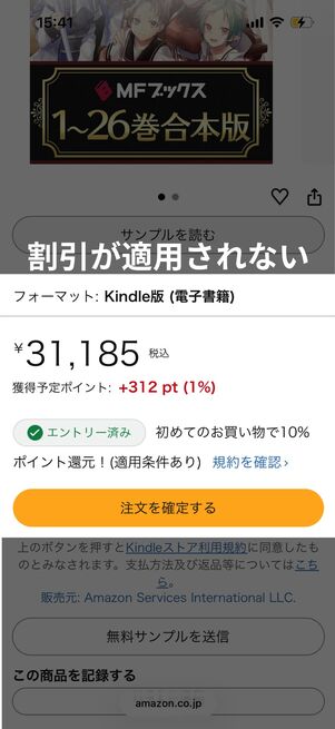 割引が適用されない