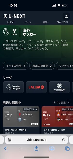 U-NEXT サッカーパックのみ購入