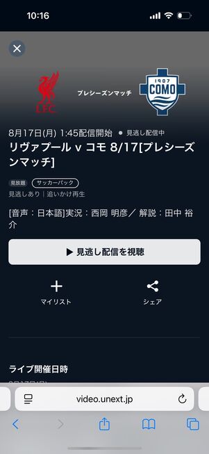 U-NEXT サッカーパックのみ購入