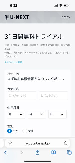 U-NEXT 月額プランとサッカーパックをセットで購入