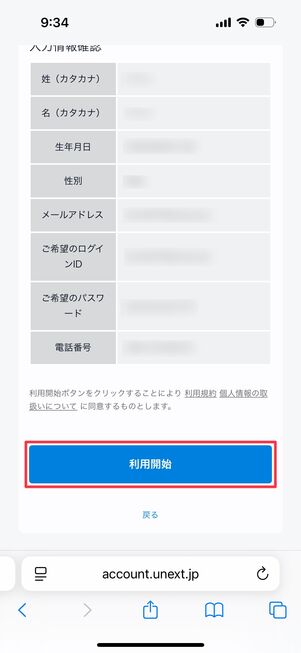 U-NEXT 月額プランとサッカーパックをセットで購入