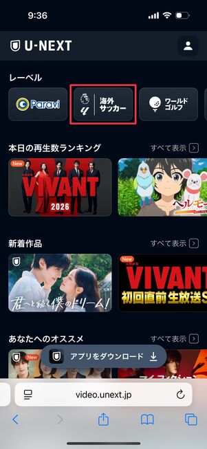 U-NEXT 月額プランとサッカーパックをセットで購入