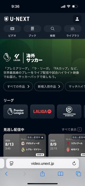 U-NEXT 月額プランとサッカーパックをセットで購入