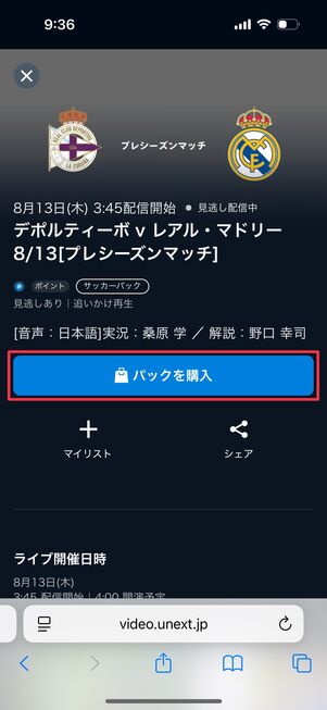 U-NEXT 月額プランとサッカーパックをセットで購入