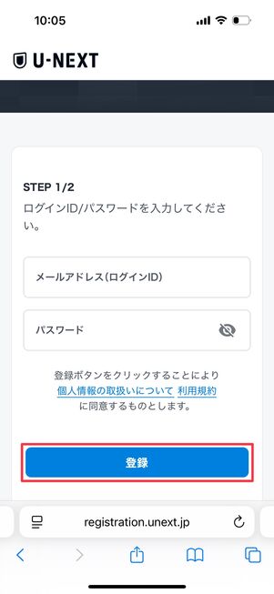 U-NEXT アカウント登録