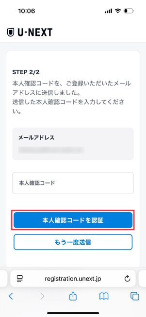U-NEXT アカウント登録