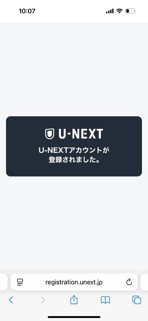 U-NEXT アカウント登録