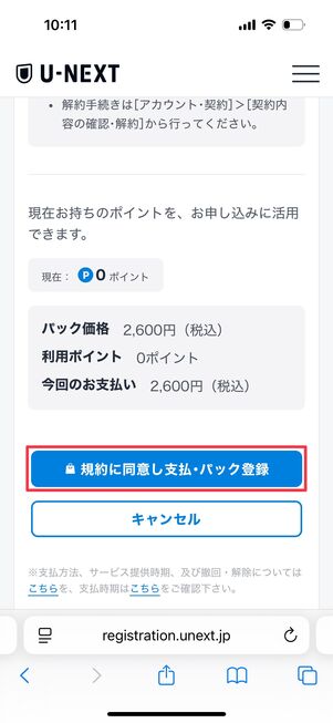U-NEXT サッカーパックのみ購入