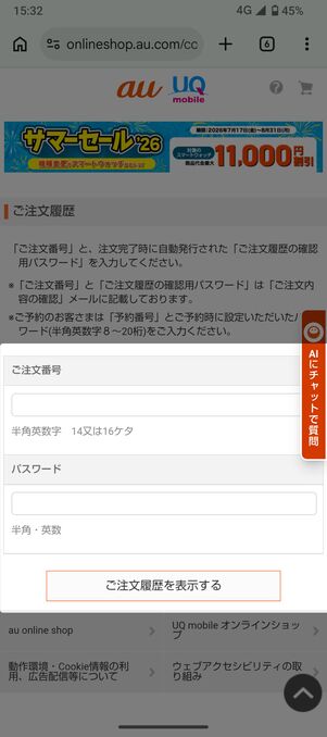 ご注文番号とパスワードでログイン