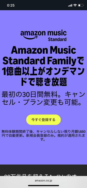 Amazon Music Standard