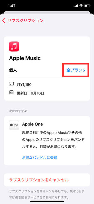 サブスクリプション管理