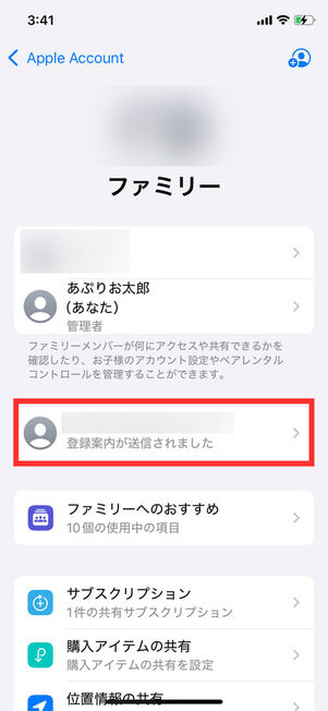 ファミリー設定