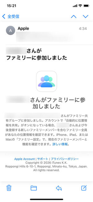 ファミリー参加通知