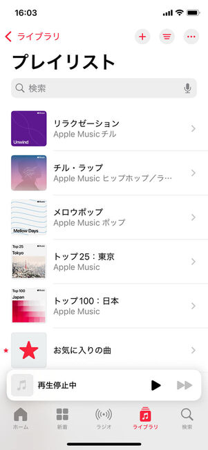 プレイリスト