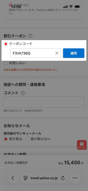 ヤフートラベル：予約画面