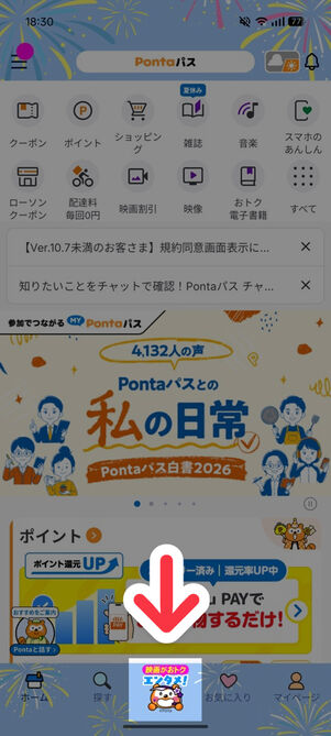 Pontaパス：トップ