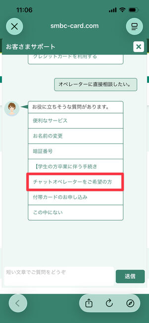 Amazon Mastercard　チャットオペレーター