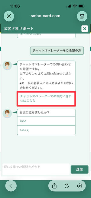 Amazon Mastercard　チャットオペレーター