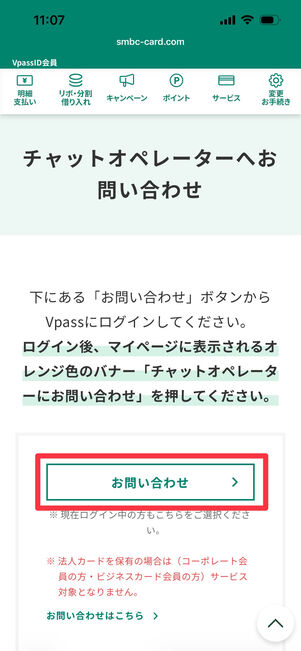 Amazon Mastercard　チャットオペレーター　問い合わせ