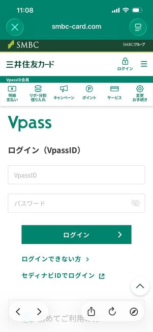 Amazon Mastercard　VPass　ログイン