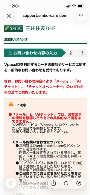 Amazon Mastercard　メール　問い合わせ