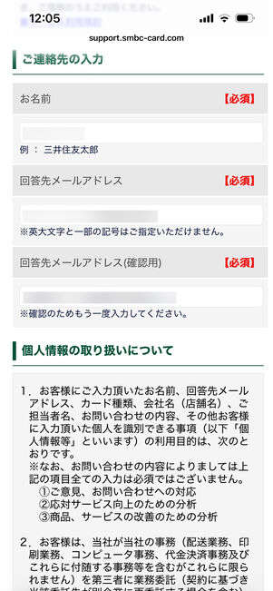 Amazon Mastercard　問い合わせ　メール