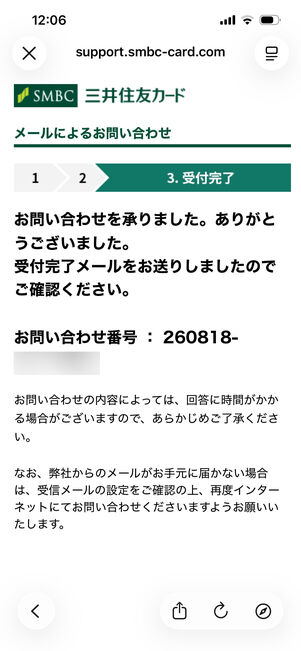 Amazon Mastercard　問い合わせ　メール