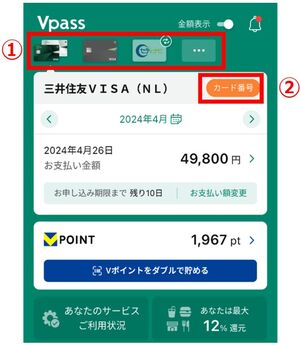 VPassアプリ　カード番号確認