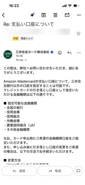 Amazon Mastercard　メール　問い合わせ