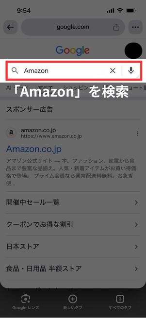 Amazonと検索