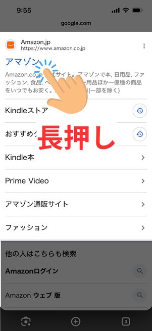 長押し