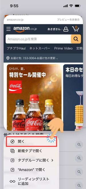 Safariの場合