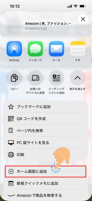 ホーム画面に追加