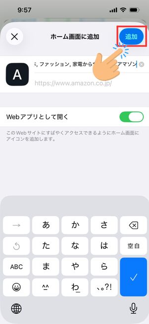 ホーム画面に追加